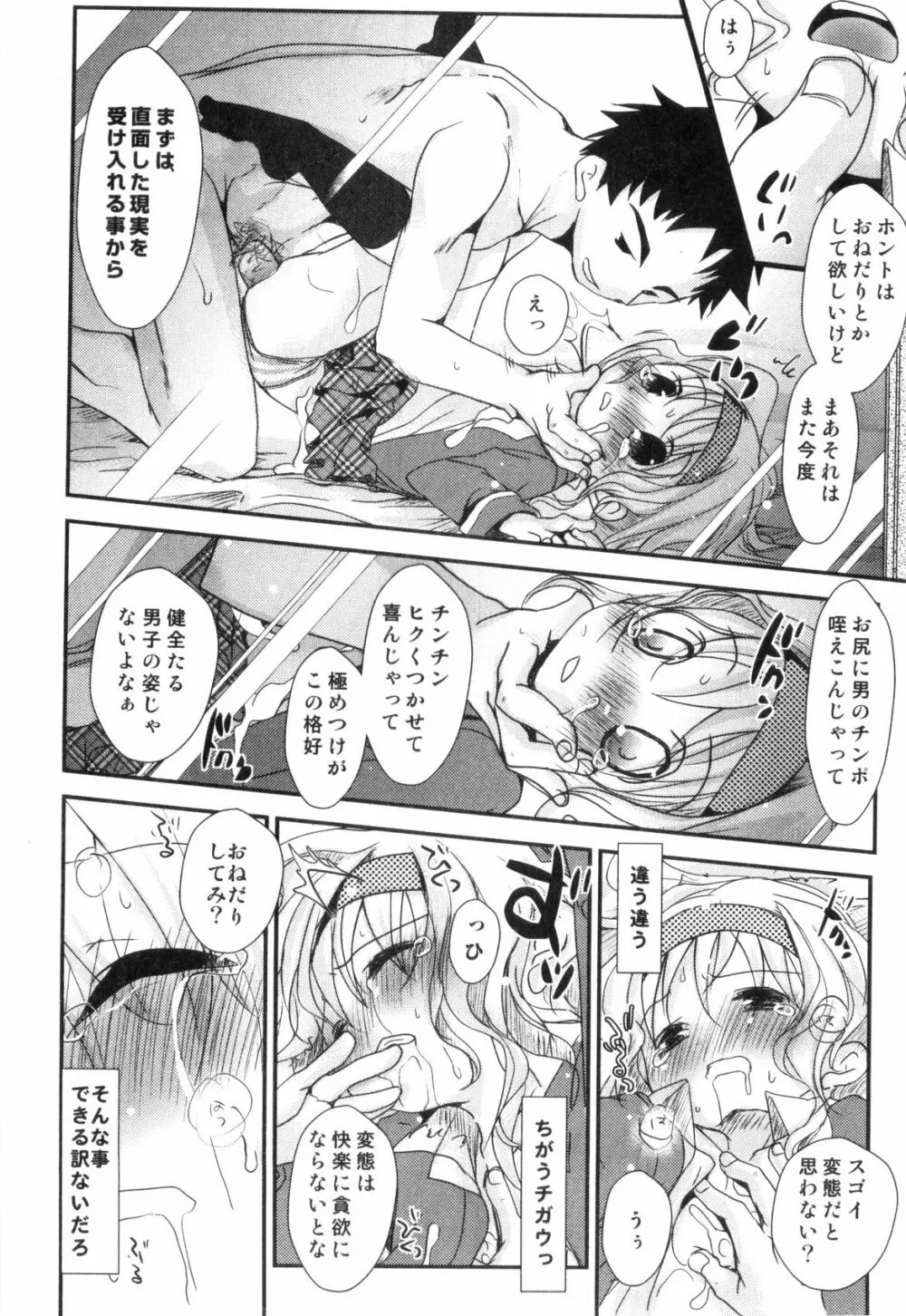 えろ☆しょた・4 ビッチぼーいず Page.96