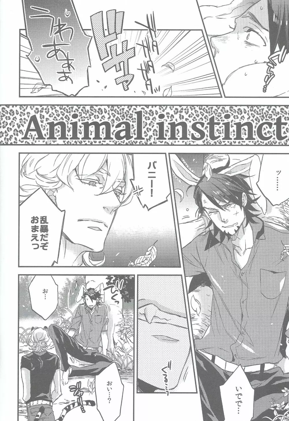 Animal Instinct Page.5