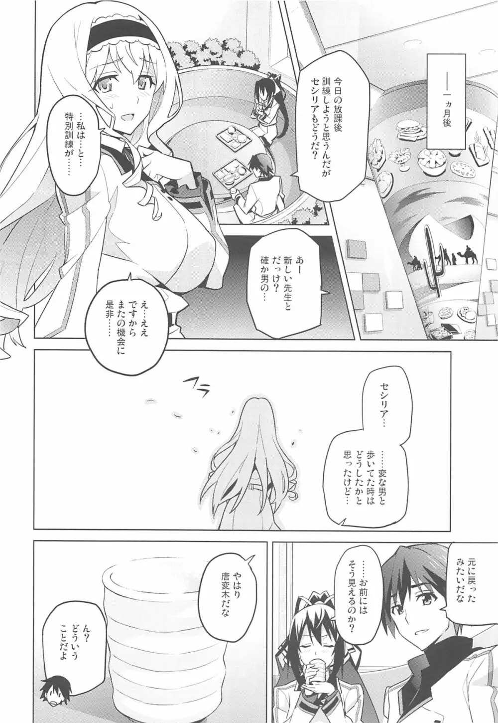 ストタマ Page.25