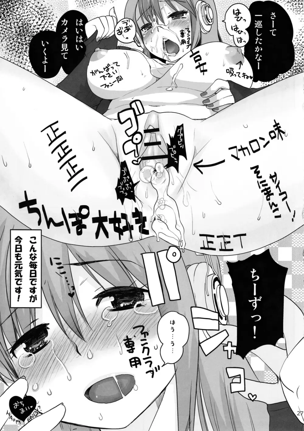 ソニハリ Page.26