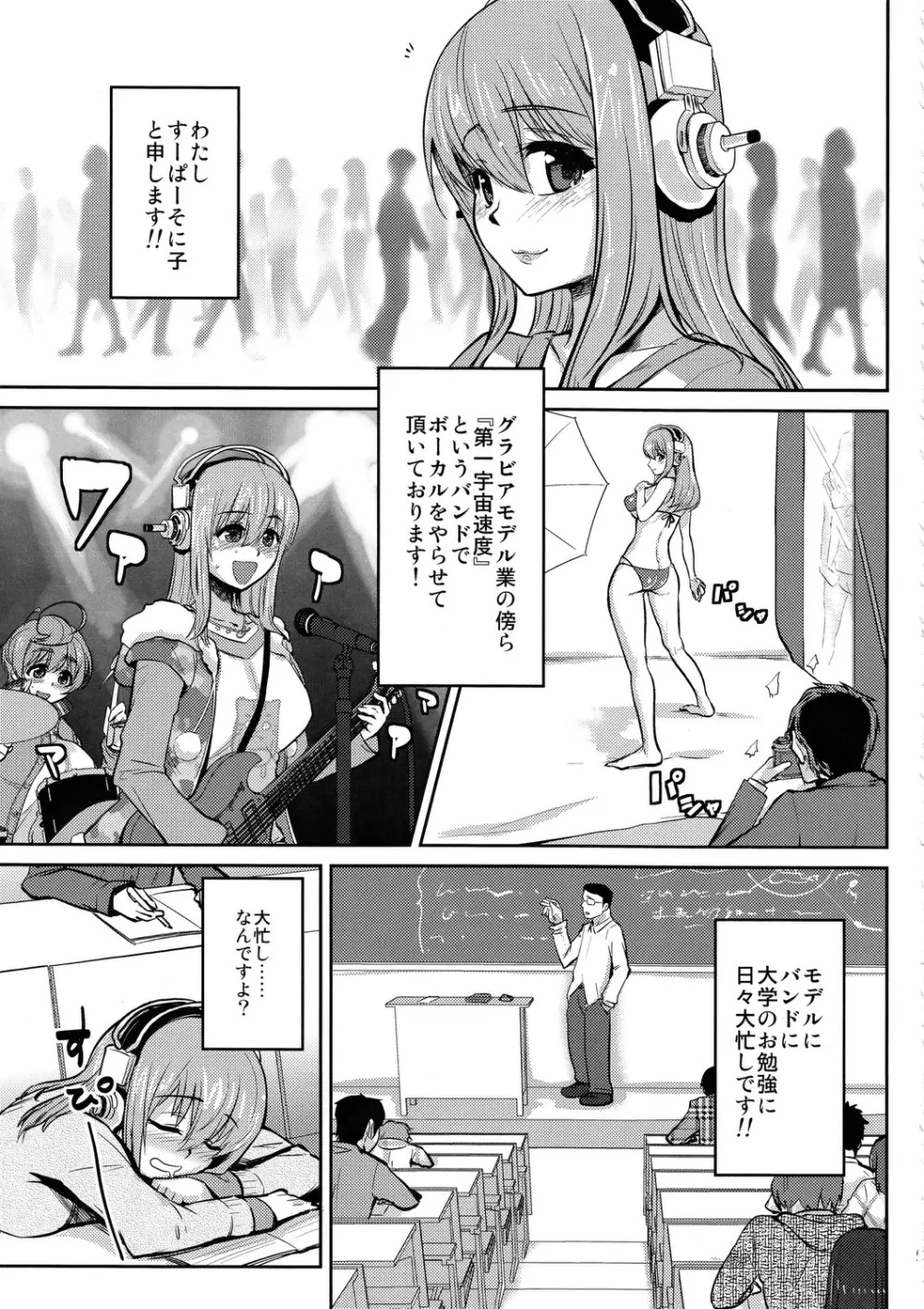 ソニハリ Page.4