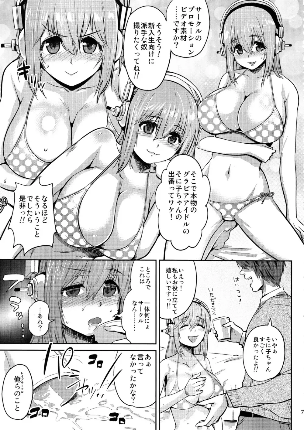 ソニハリ Page.6