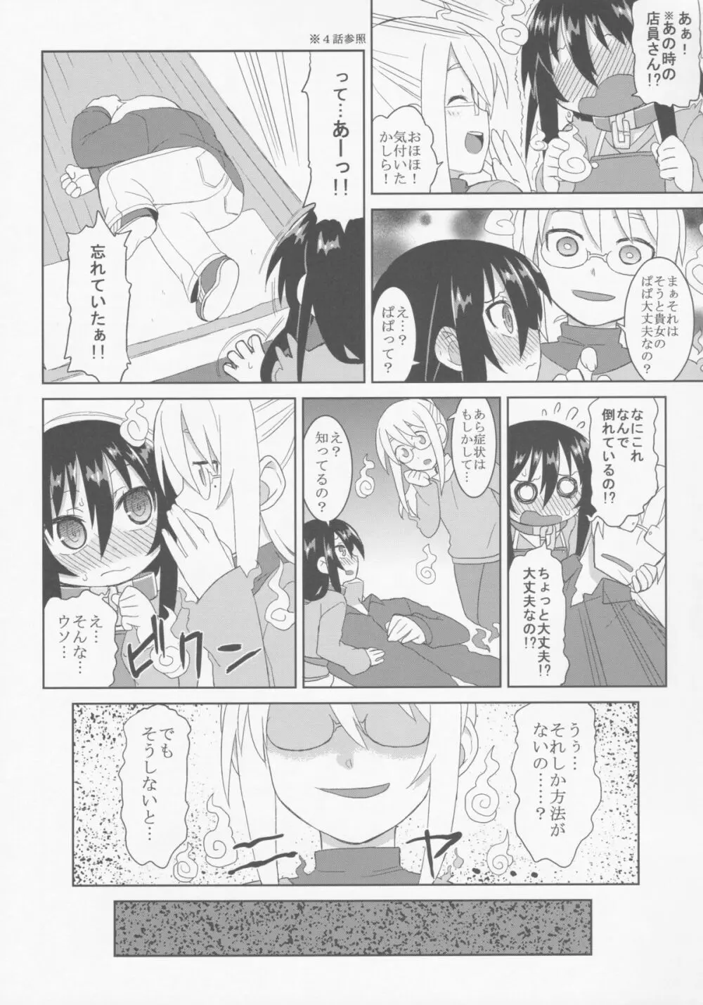 コミック自由 Page.6