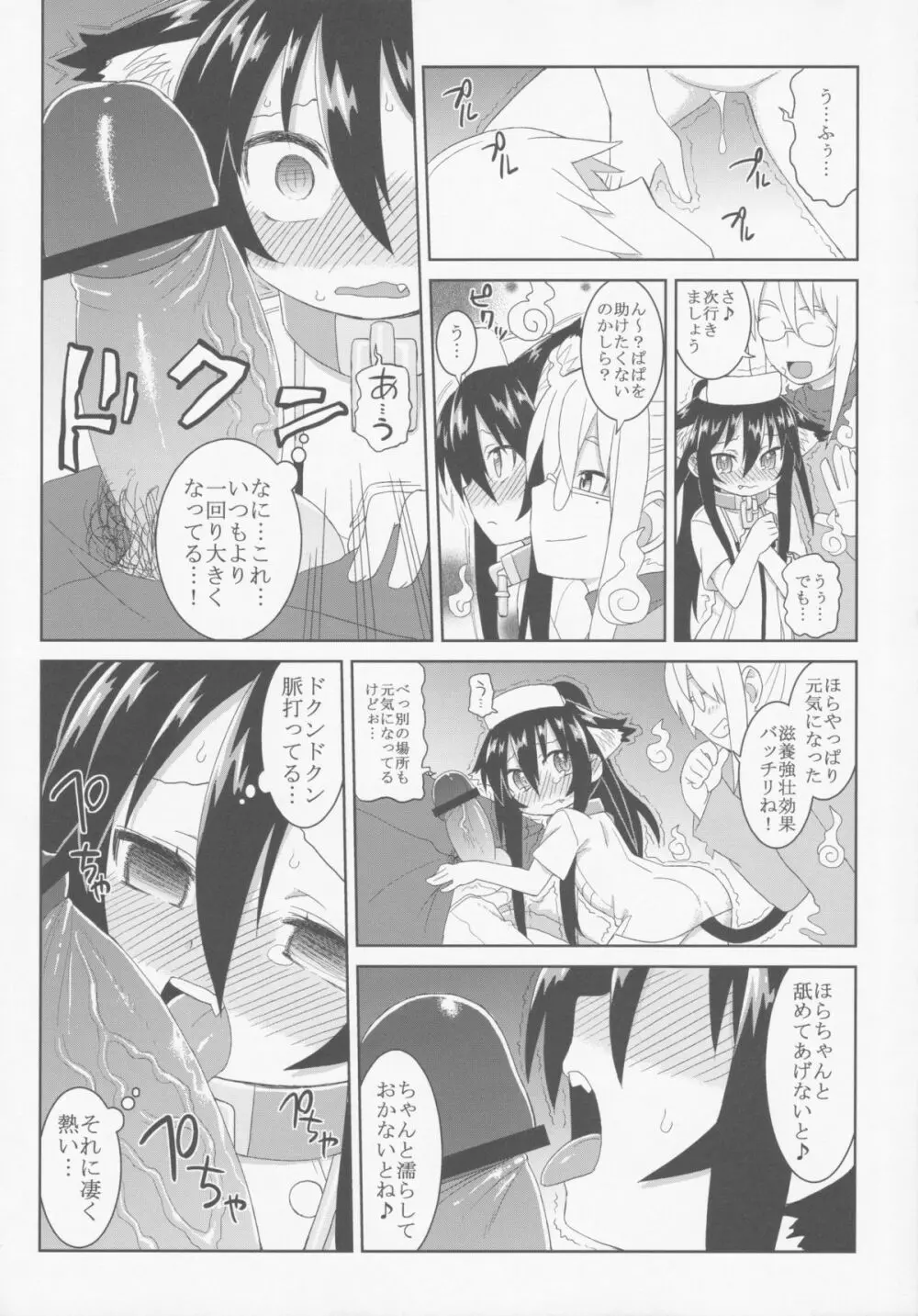 コミック自由 Page.9