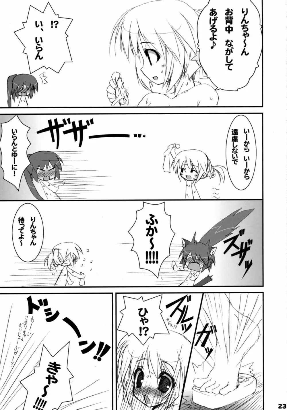 僕らの修学旅行 Page.22