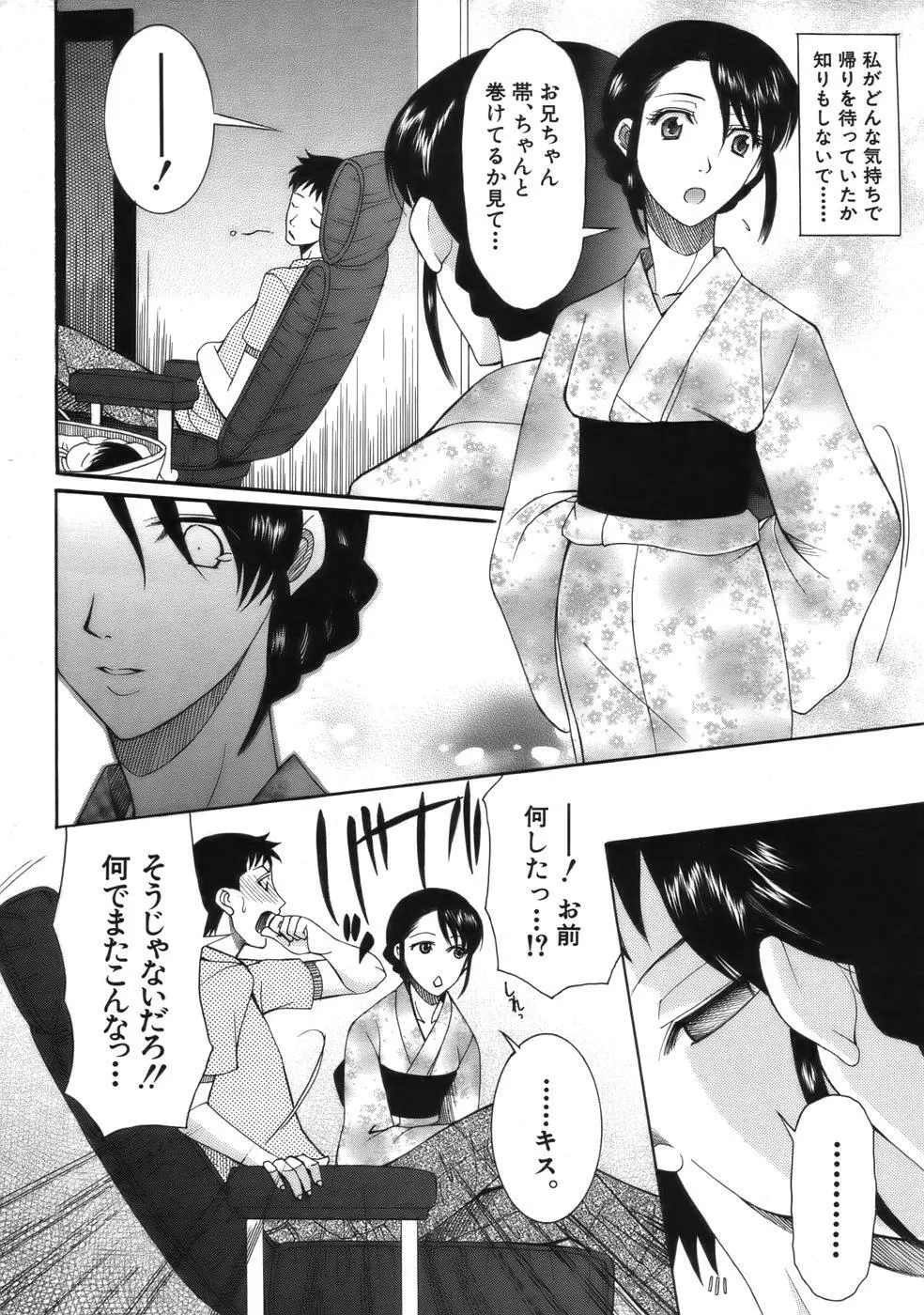 COMIC MUJIN 2006年9月号 Page.178