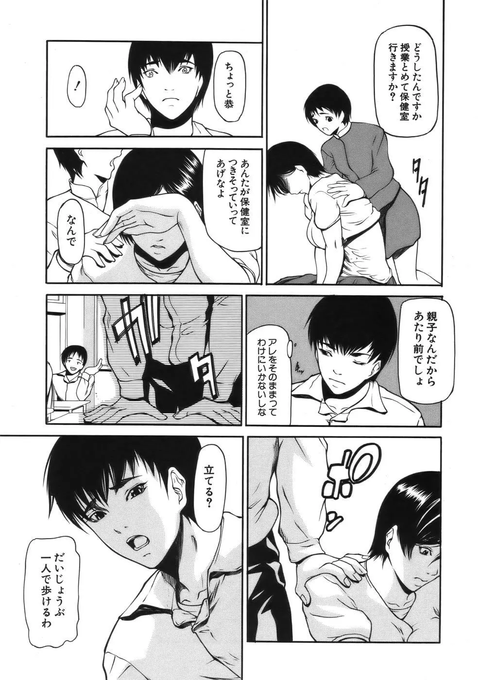 COMIC MUJIN 2006年9月号 Page.207