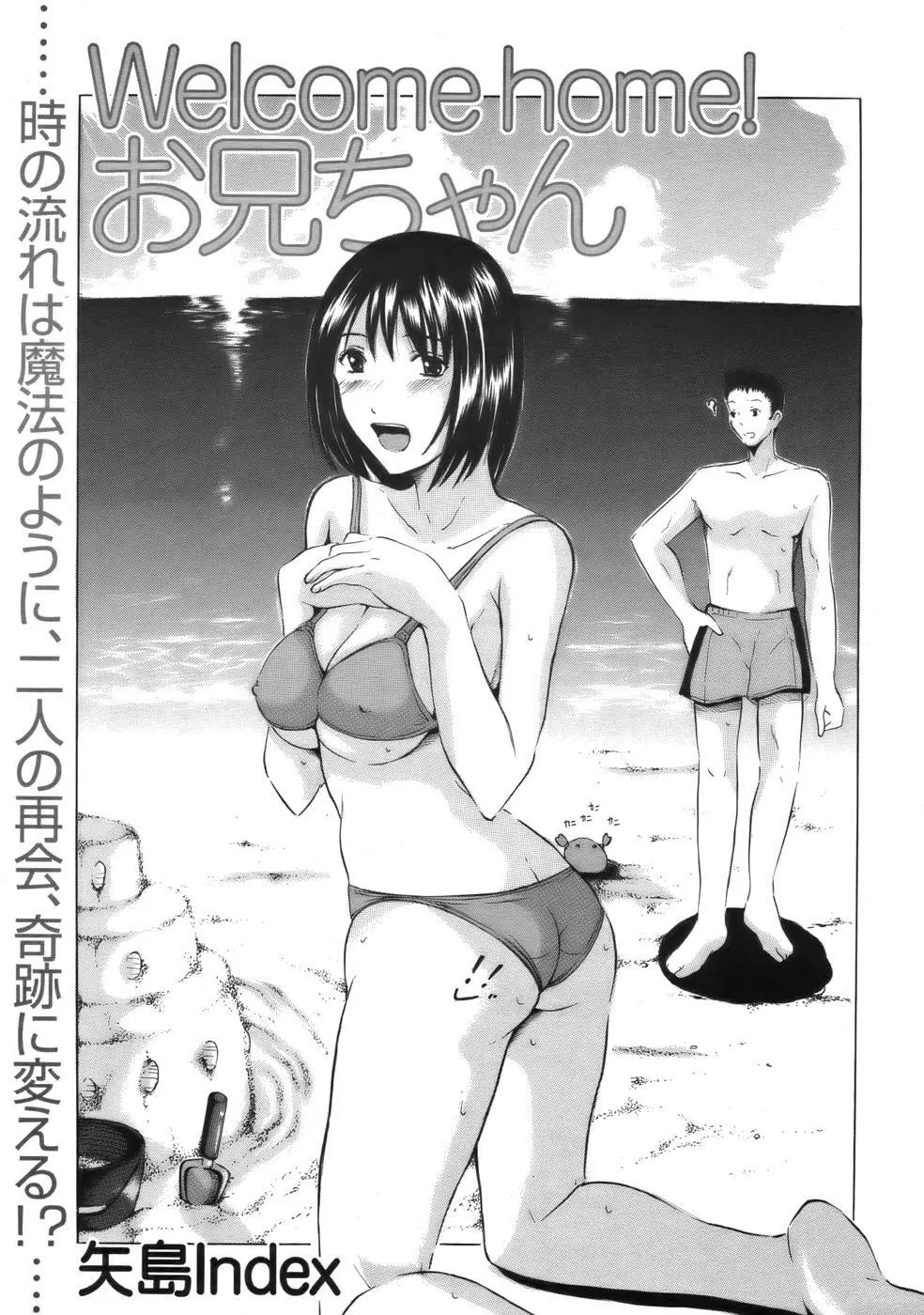 COMIC MUJIN 2006年9月号 Page.367