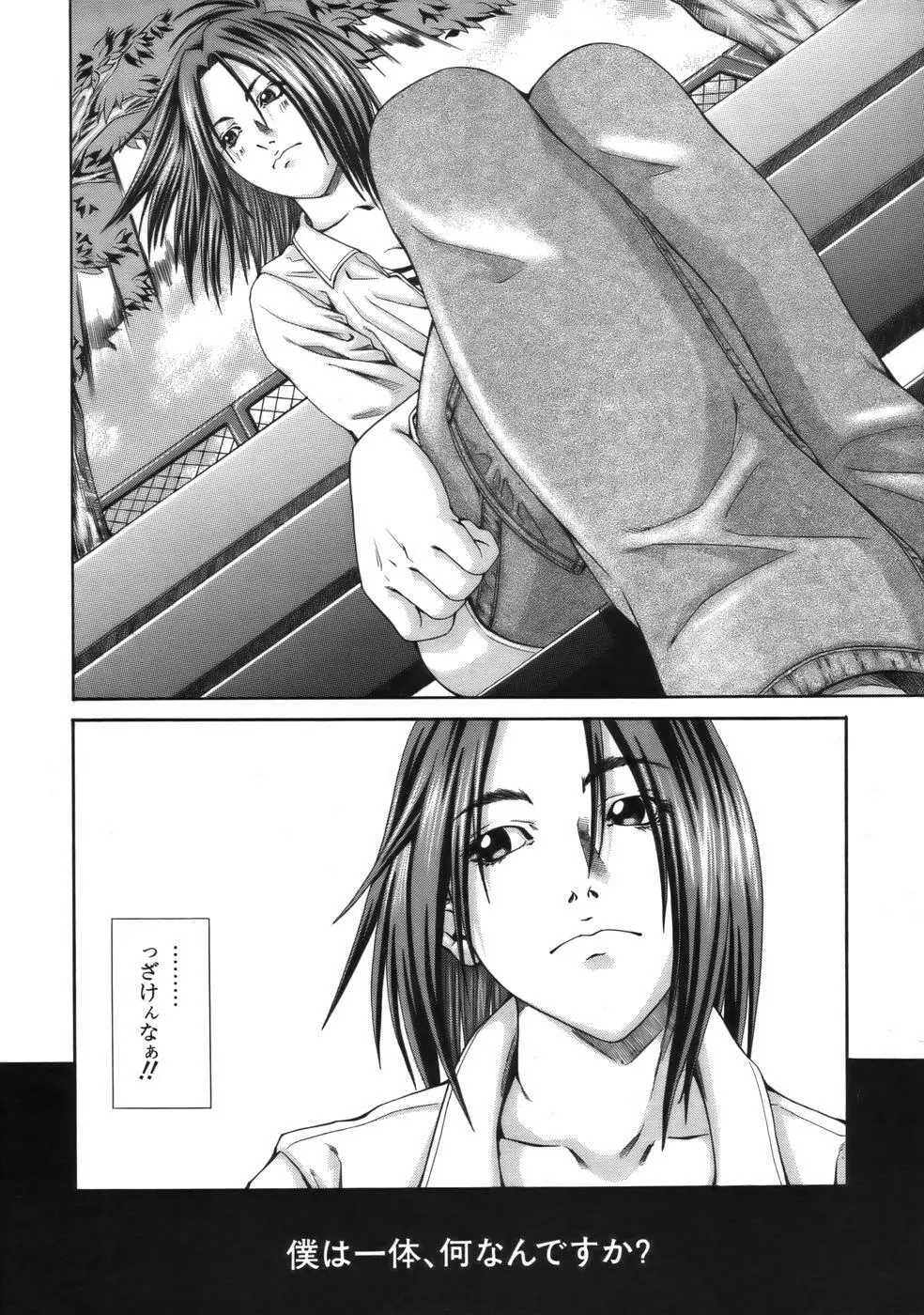 COMIC MUJIN 2006年9月号 Page.482