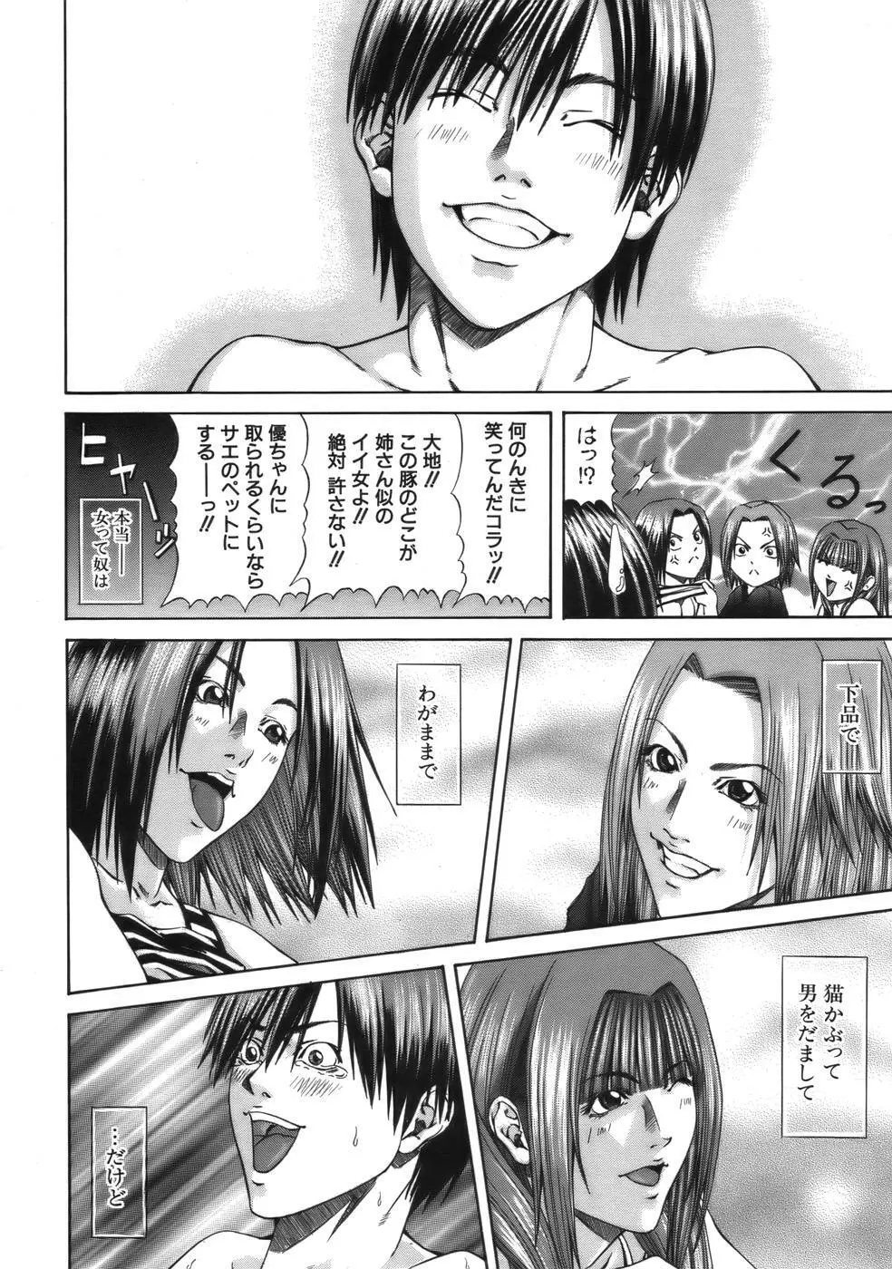 COMIC MUJIN 2006年9月号 Page.512