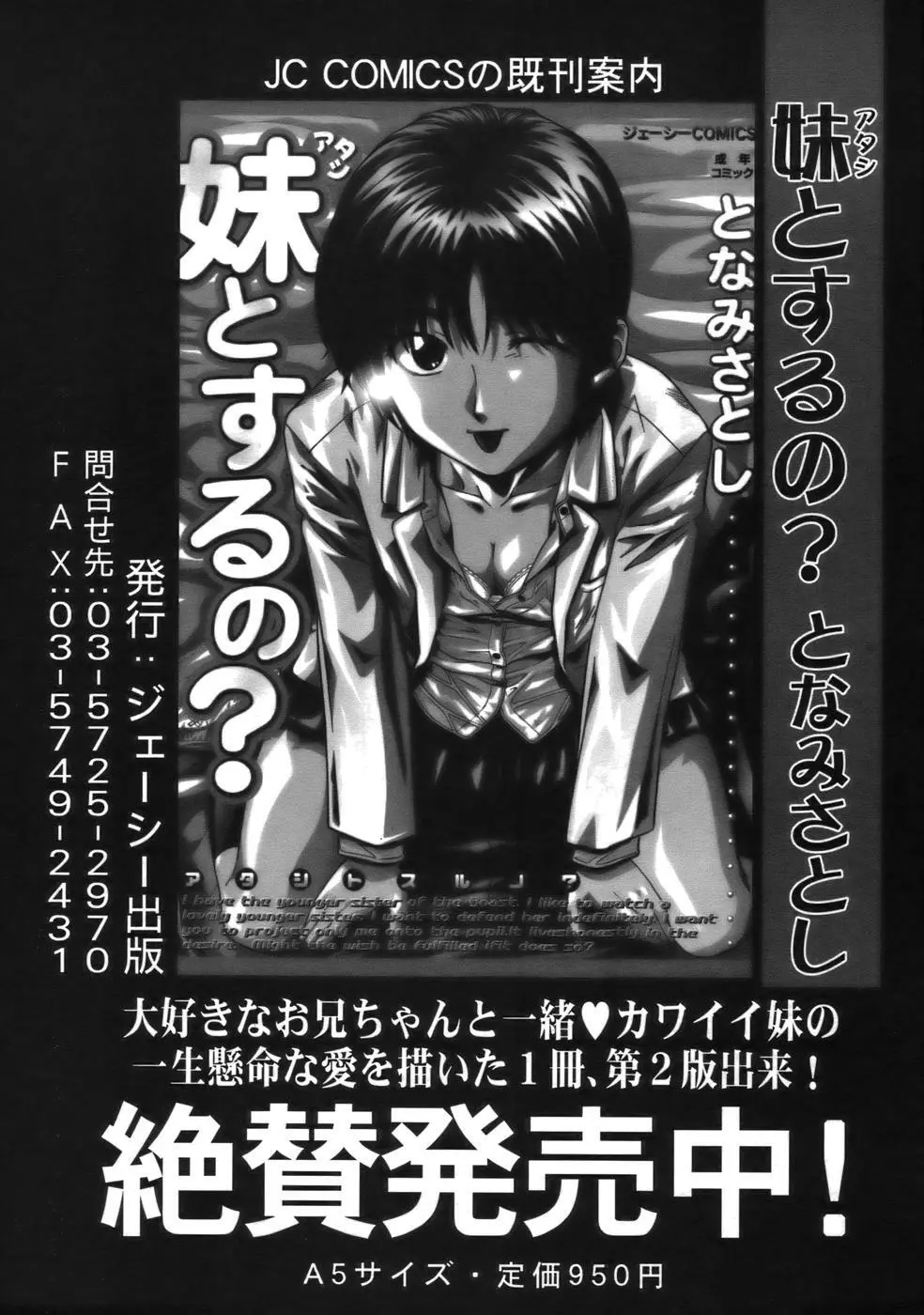 COMIC MUJIN 2006年9月号 Page.551