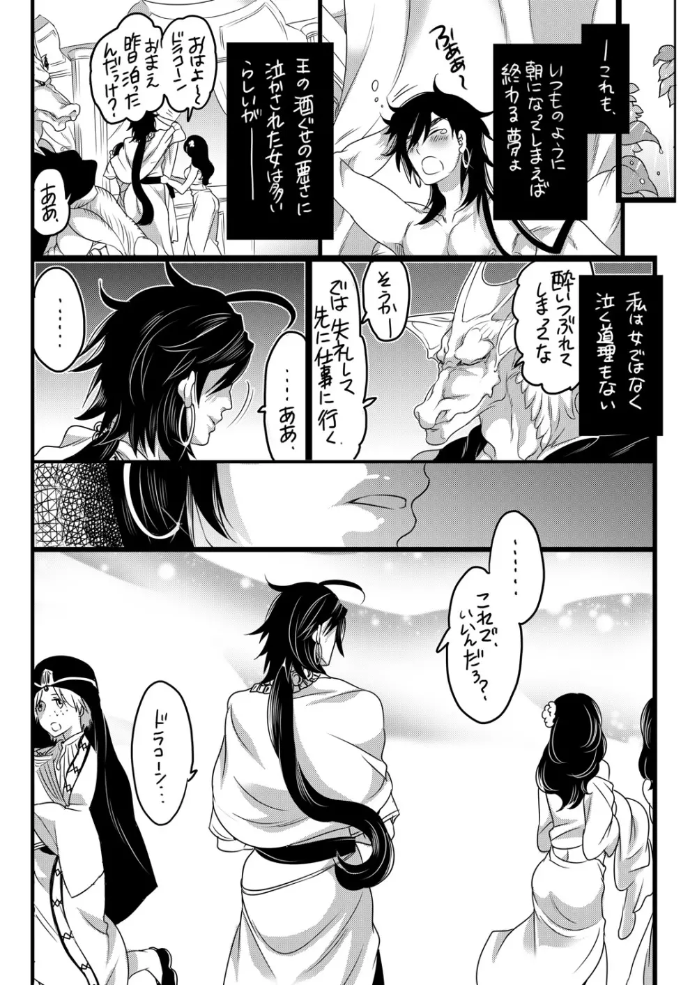 王様と愛玩将軍 Page.17