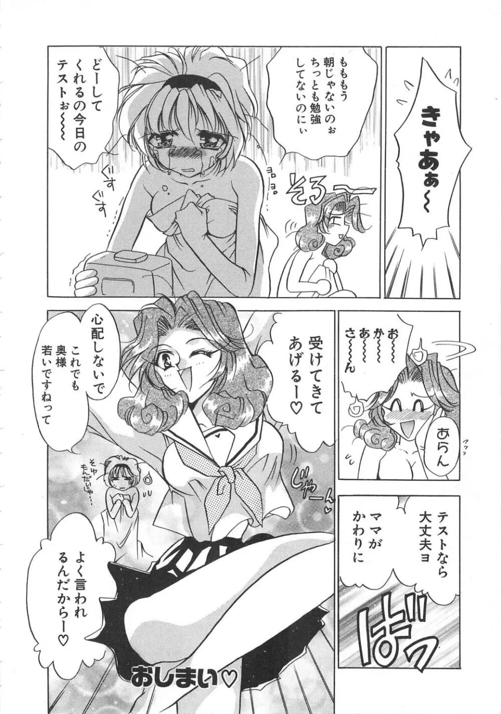 ウォーターフルーツ Page.106