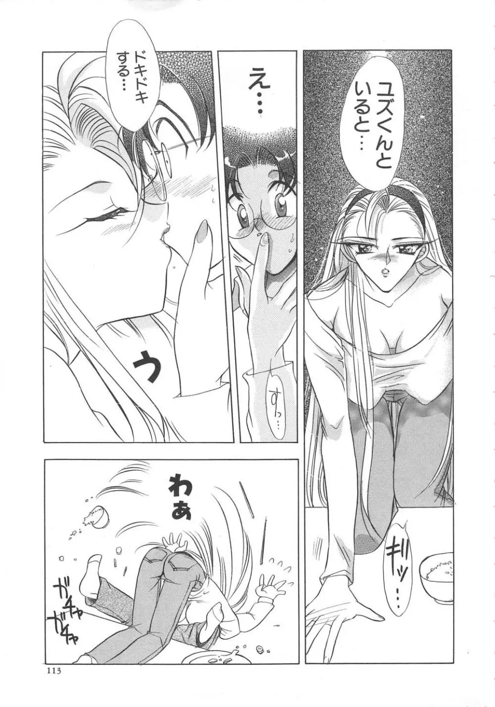 ウォーターフルーツ Page.113