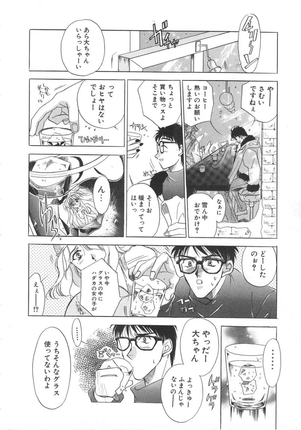 ウォーターフルーツ Page.12