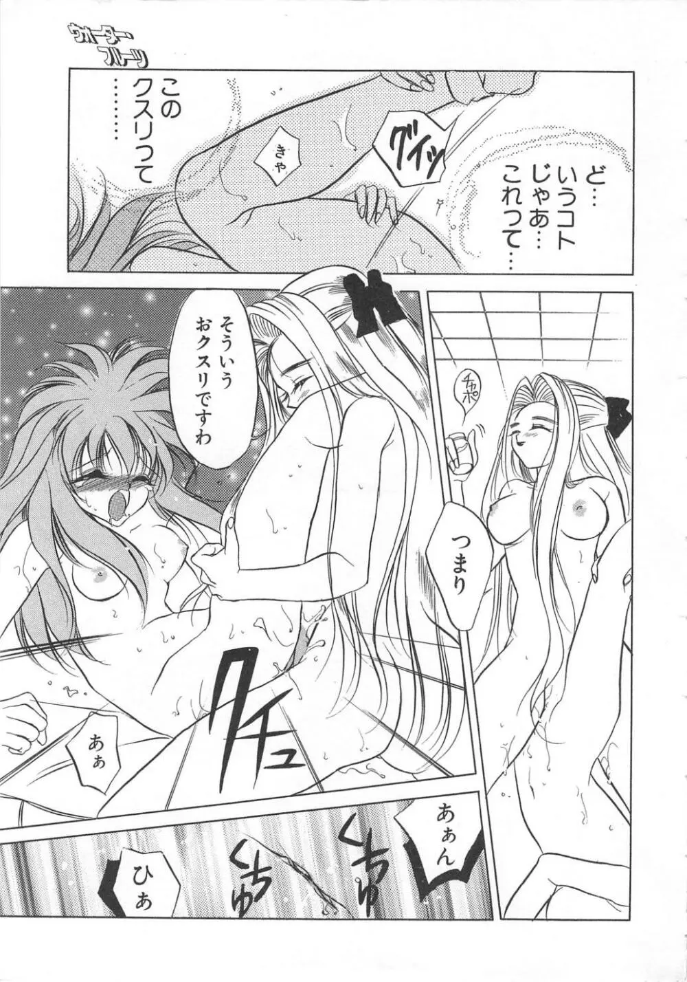 ウォーターフルーツ Page.35