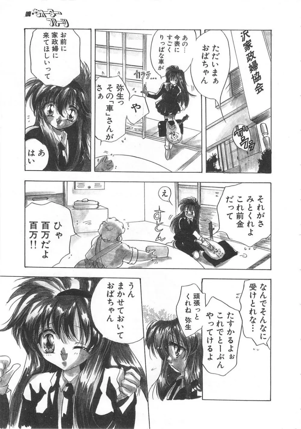 ウォーターフルーツ Page.39