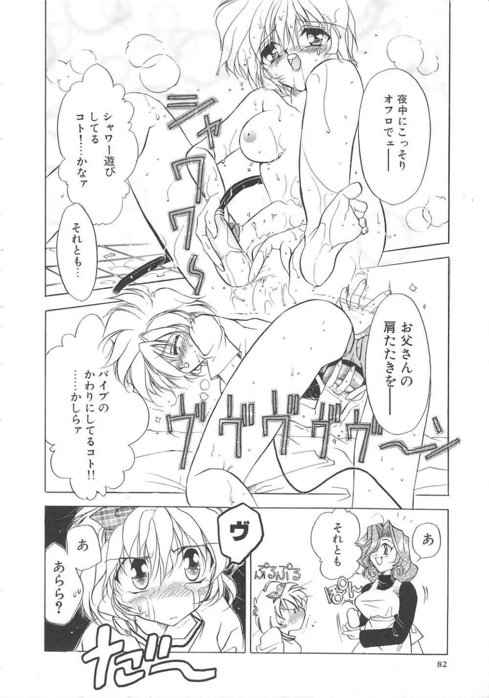 ウォーターフルーツ Page.82