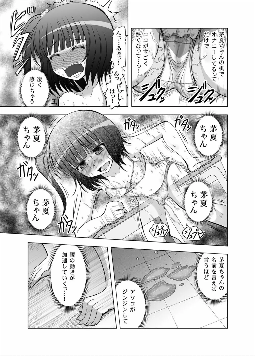 おなゆりっ 7話 Page.12