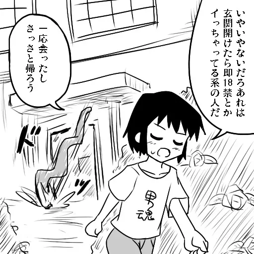 アイちゃんとアンノウン Page.7