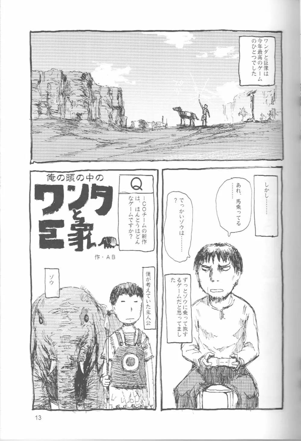 ぺろり!ときめきしつもんばこ Page.12