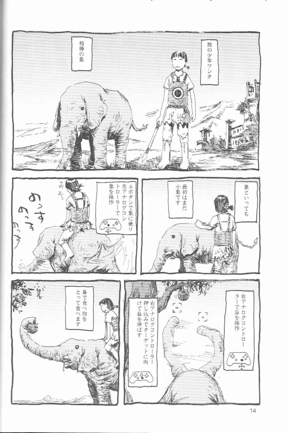 ぺろり!ときめきしつもんばこ Page.13