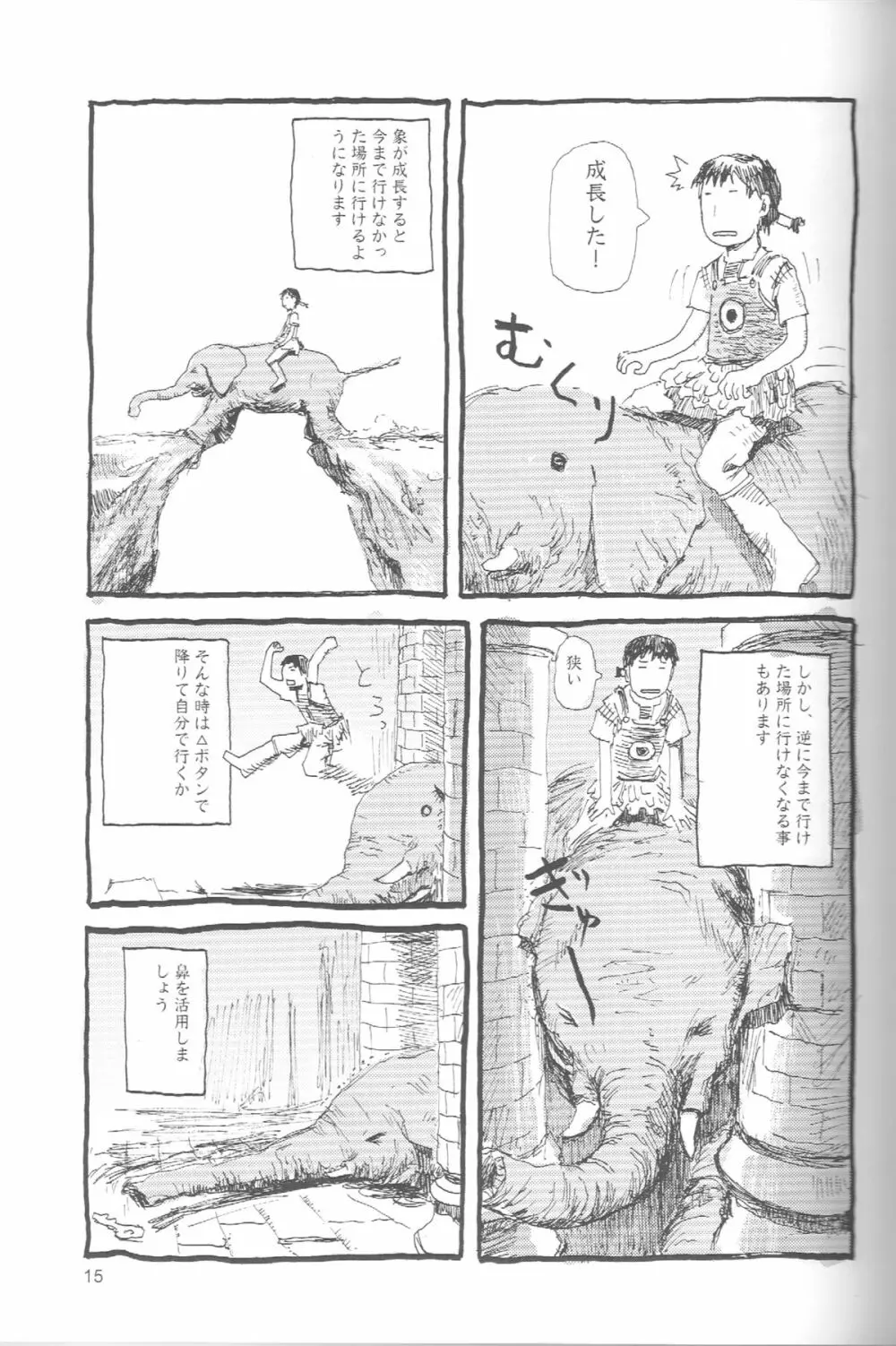 ぺろり!ときめきしつもんばこ Page.14