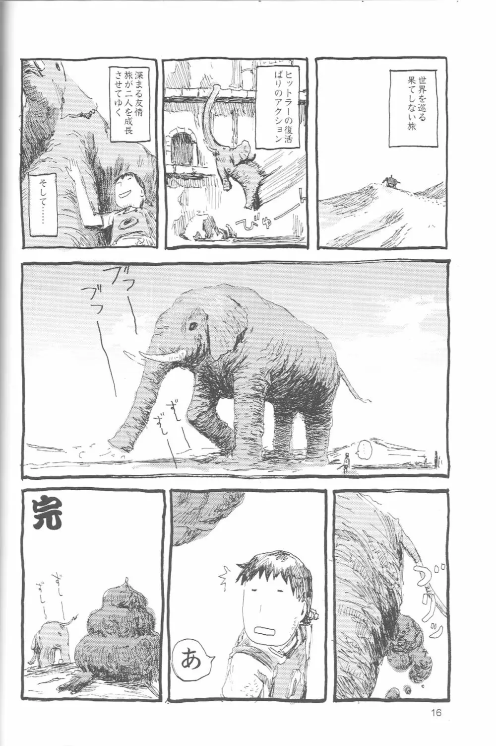 ぺろり!ときめきしつもんばこ Page.15