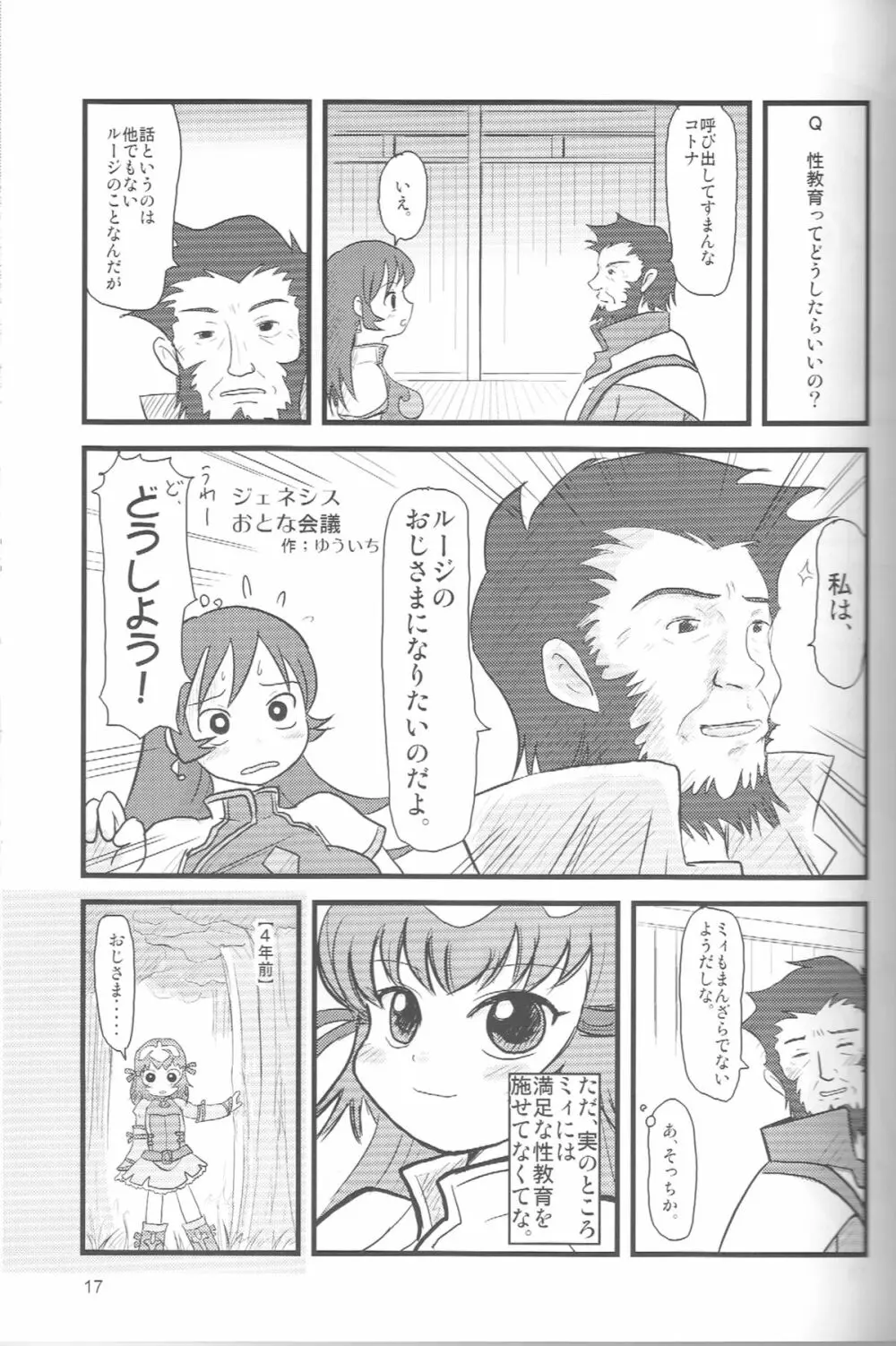 ぺろり!ときめきしつもんばこ Page.16