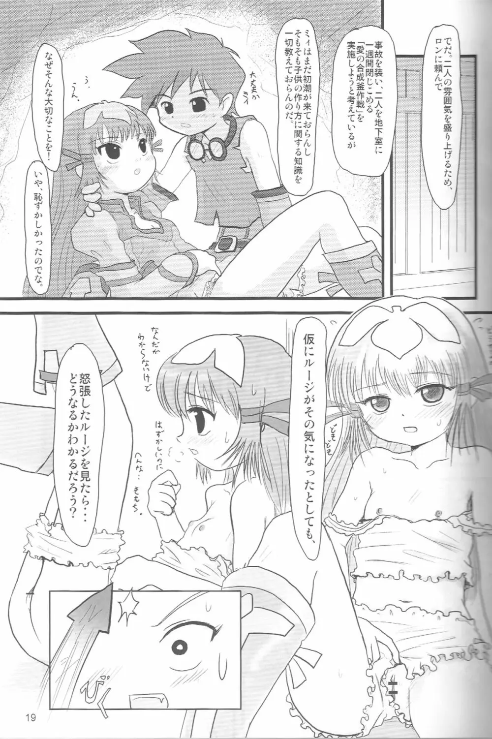 ぺろり!ときめきしつもんばこ Page.18