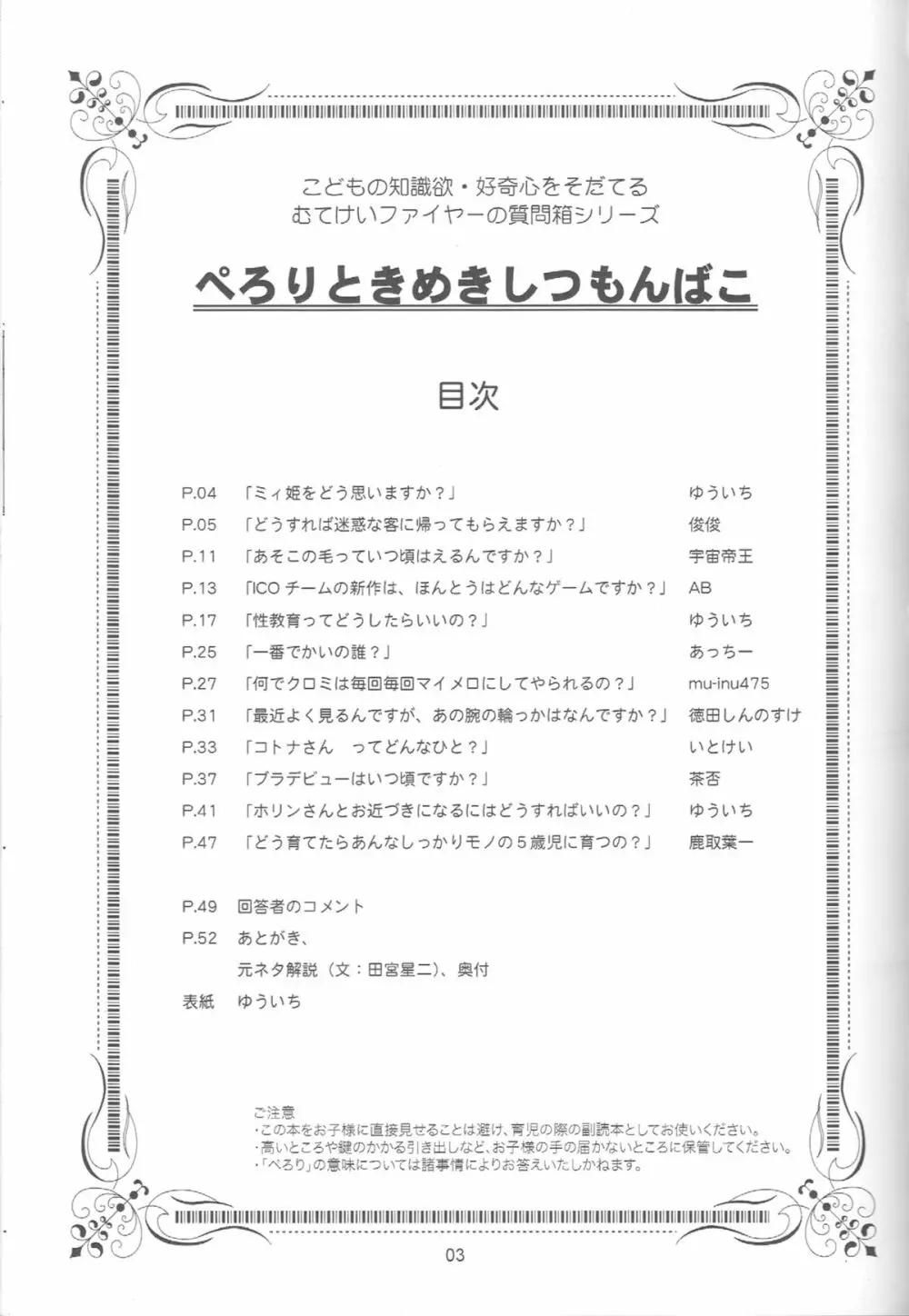 ぺろり!ときめきしつもんばこ Page.2