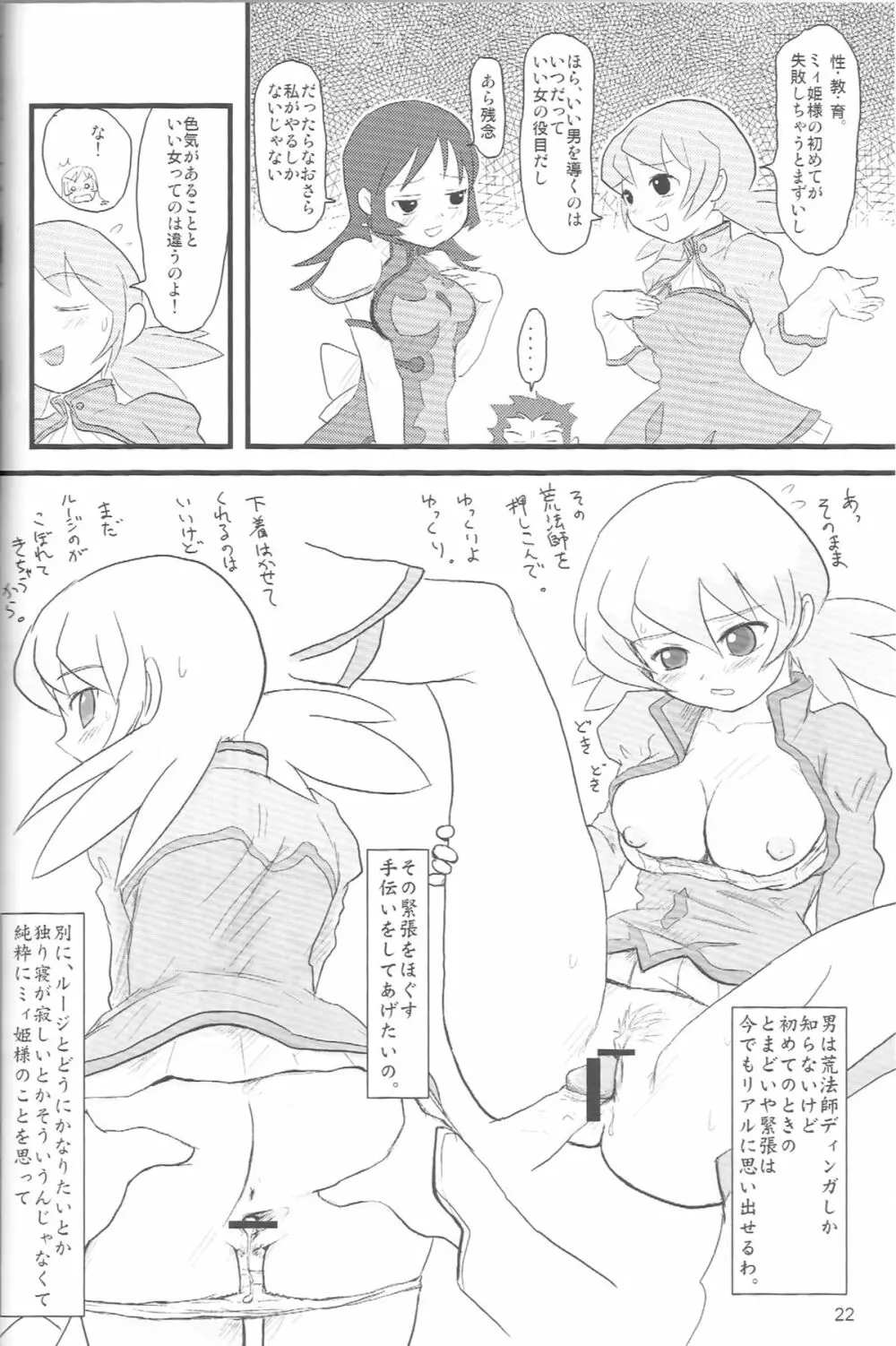 ぺろり!ときめきしつもんばこ Page.21