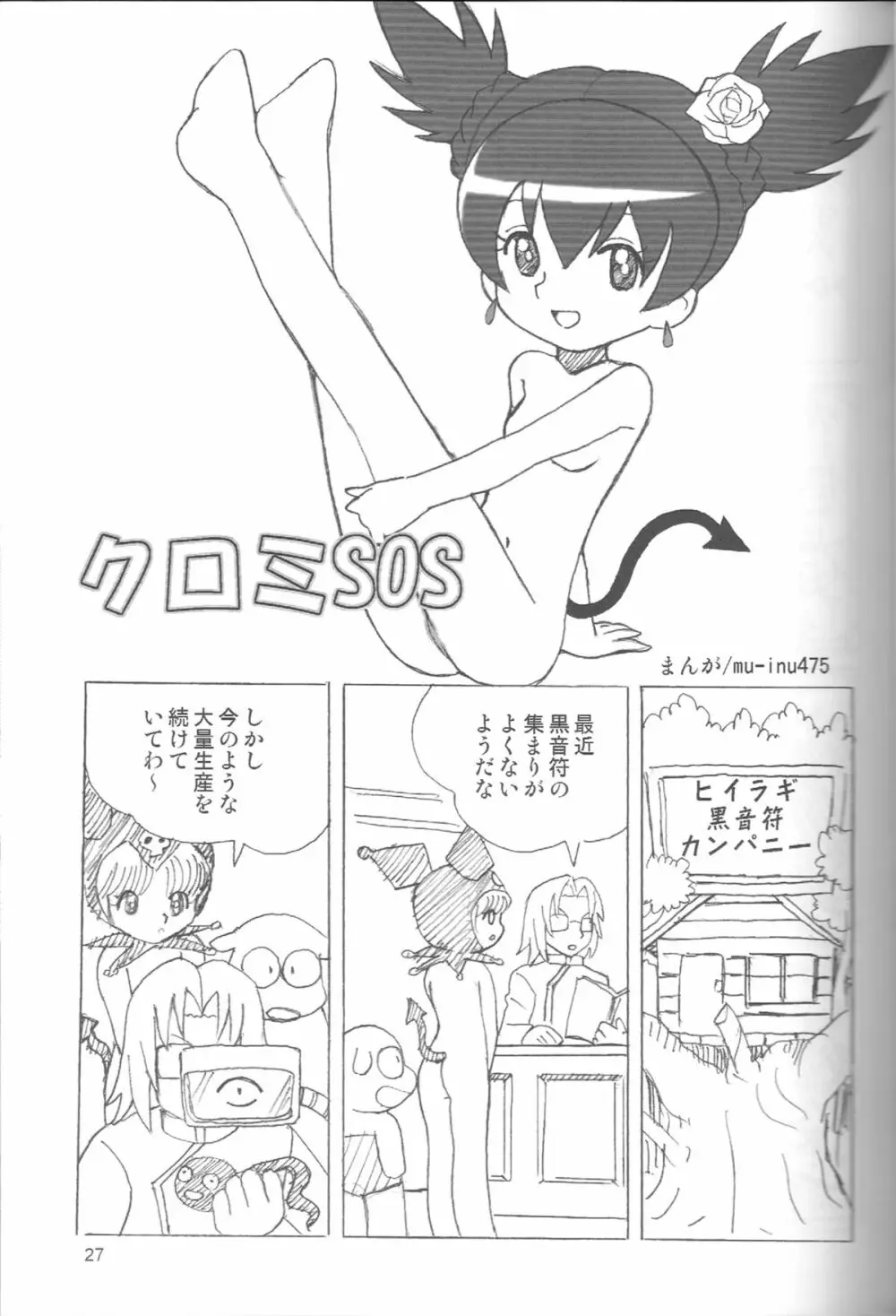 ぺろり!ときめきしつもんばこ Page.26