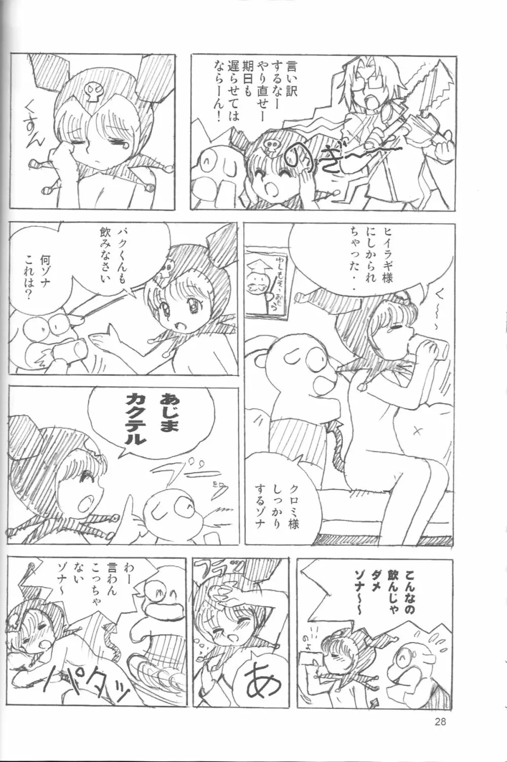 ぺろり!ときめきしつもんばこ Page.27