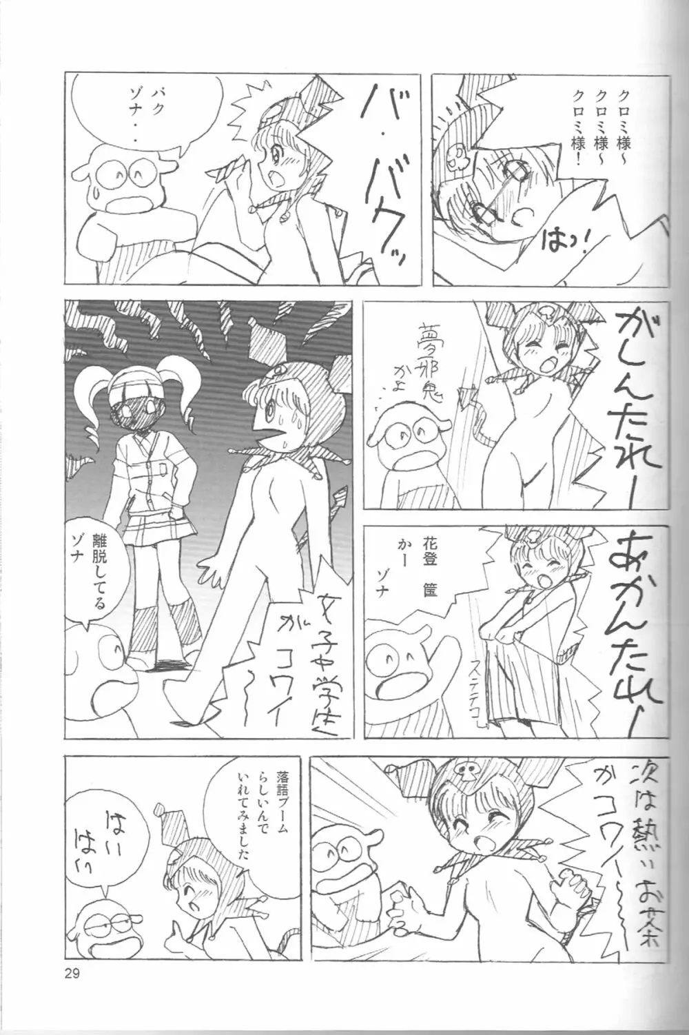 ぺろり!ときめきしつもんばこ Page.28