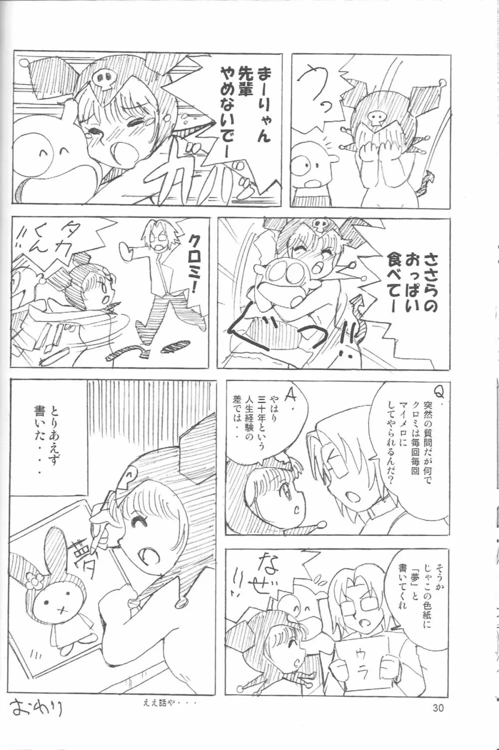 ぺろり!ときめきしつもんばこ Page.29