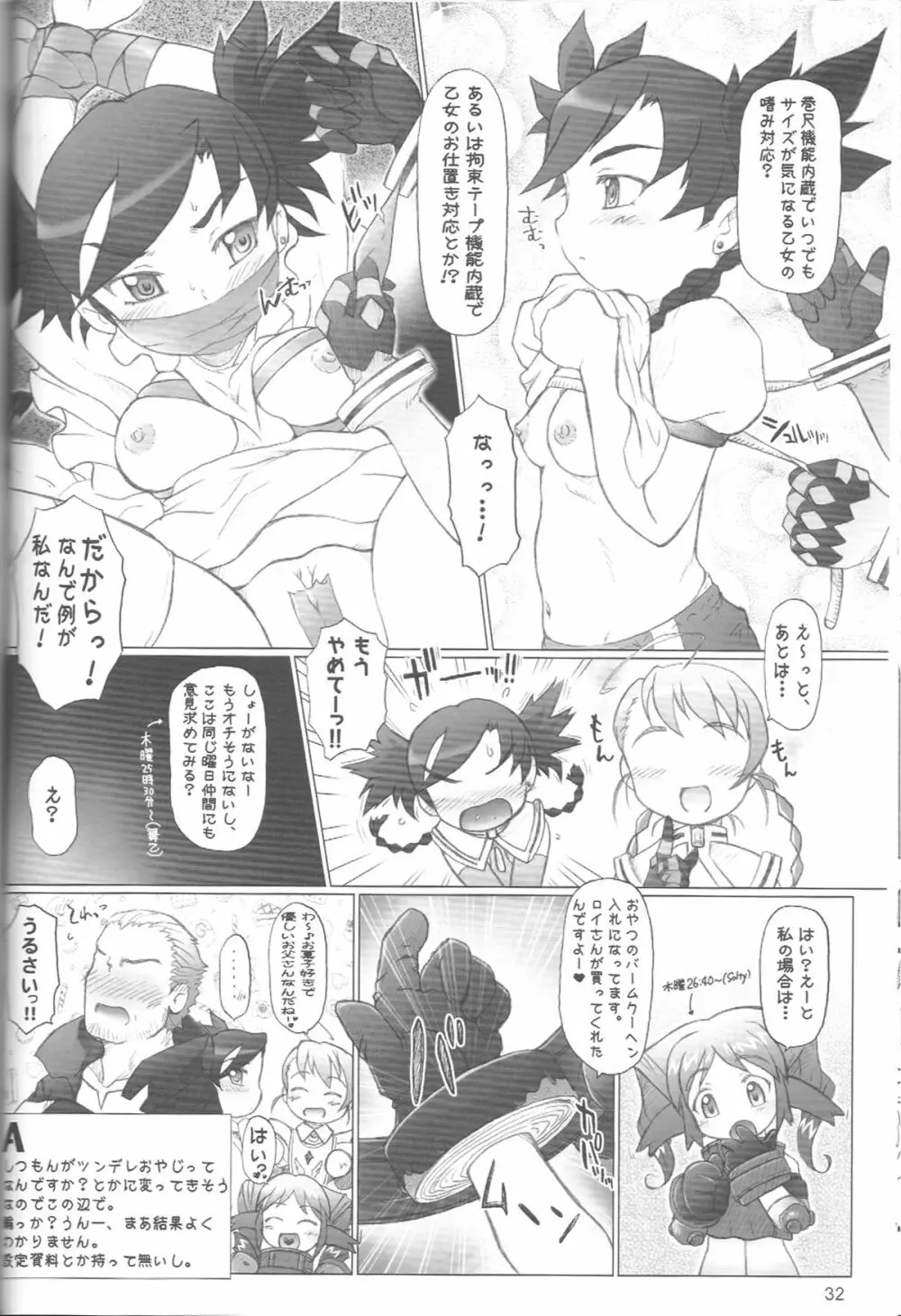 ぺろり!ときめきしつもんばこ Page.31