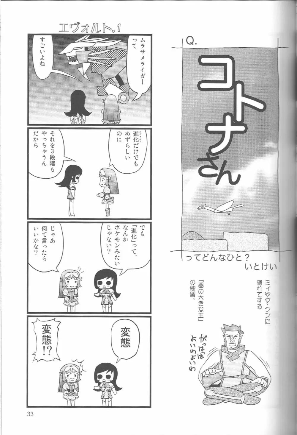 ぺろり!ときめきしつもんばこ Page.32