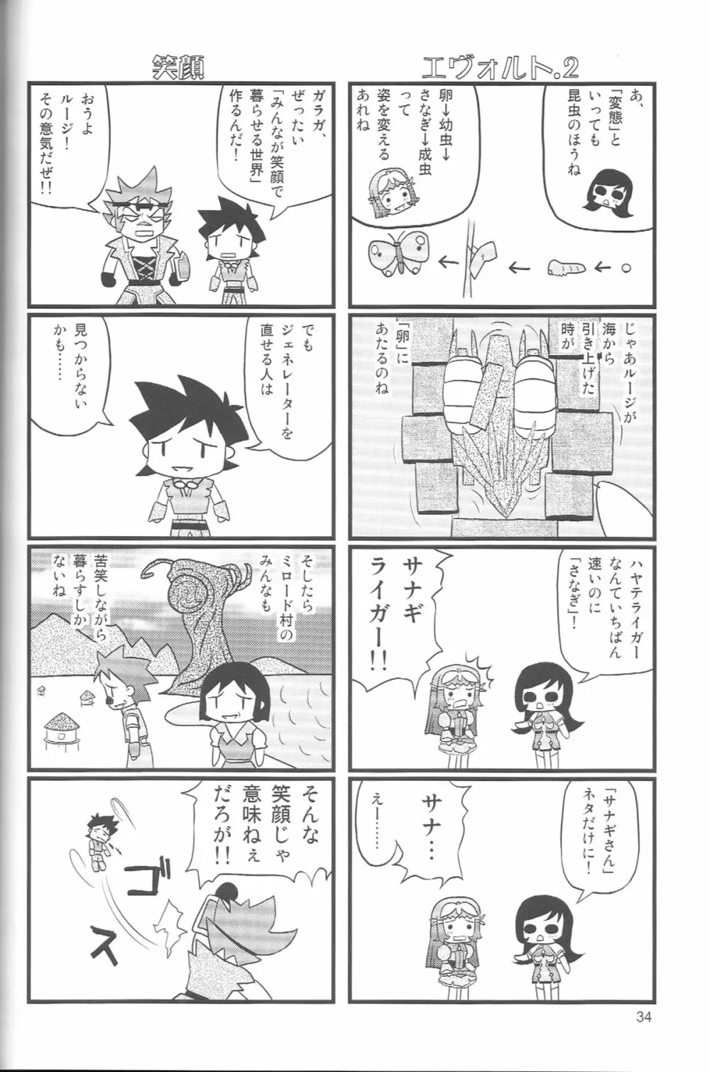 ぺろり!ときめきしつもんばこ Page.33