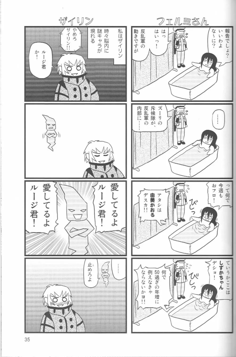 ぺろり!ときめきしつもんばこ Page.34
