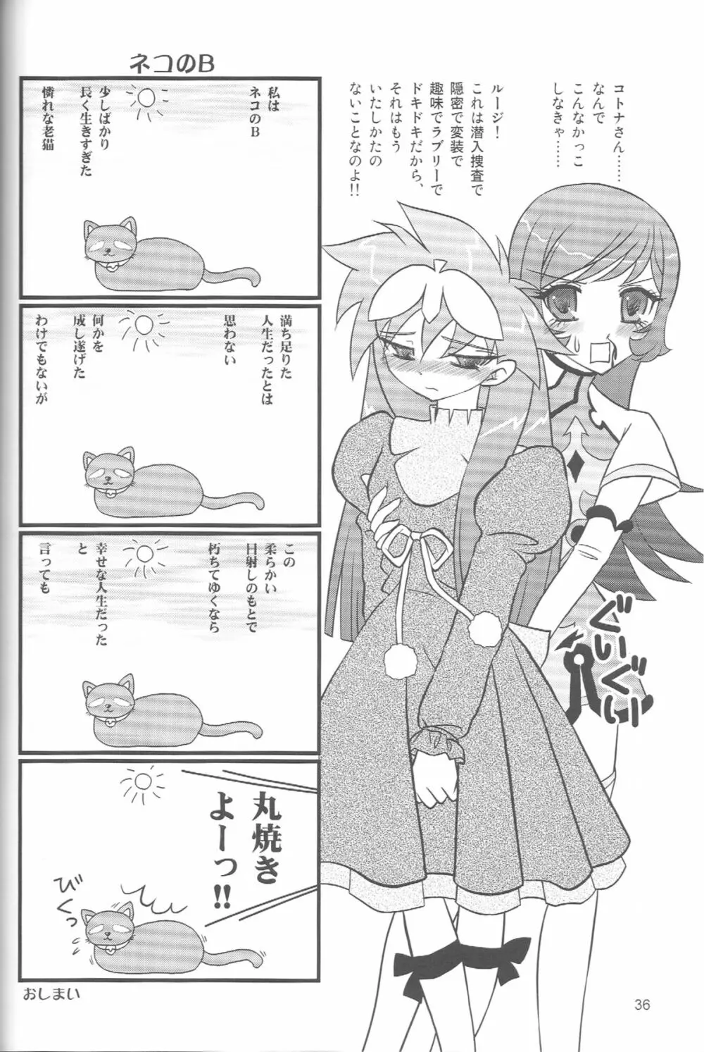 ぺろり!ときめきしつもんばこ Page.35