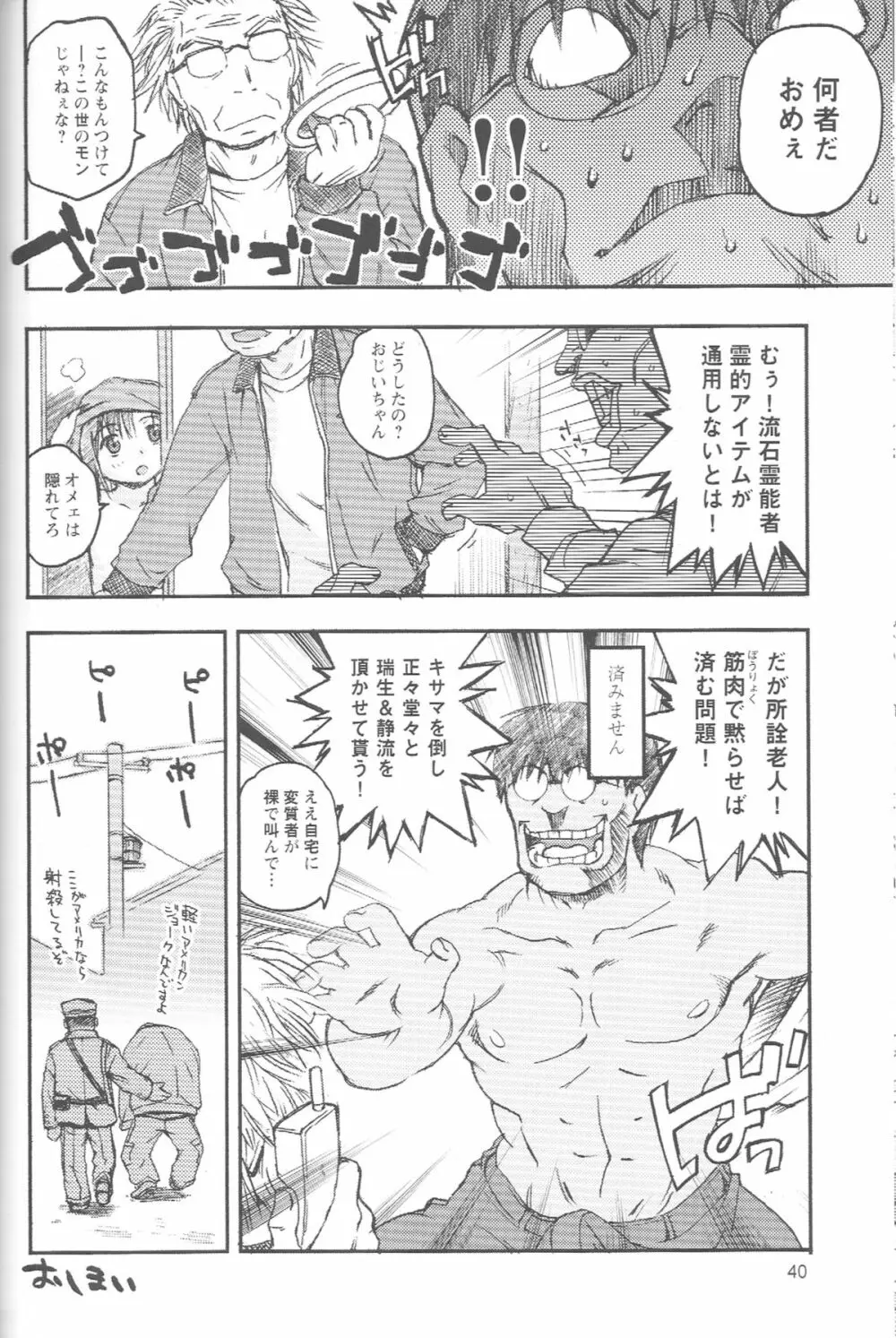 ぺろり!ときめきしつもんばこ Page.39