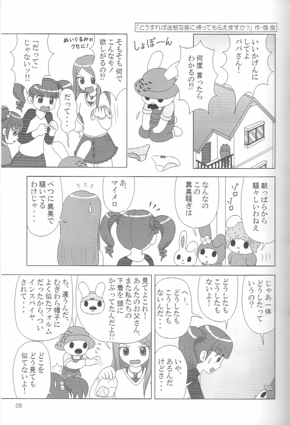 ぺろり!ときめきしつもんばこ Page.4