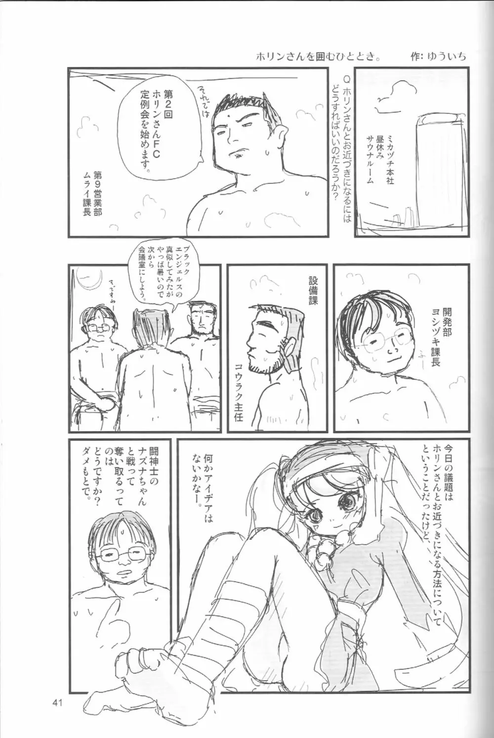 ぺろり!ときめきしつもんばこ Page.40