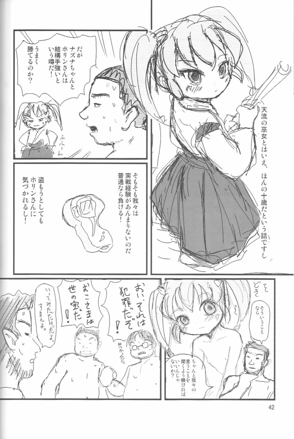 ぺろり!ときめきしつもんばこ Page.41