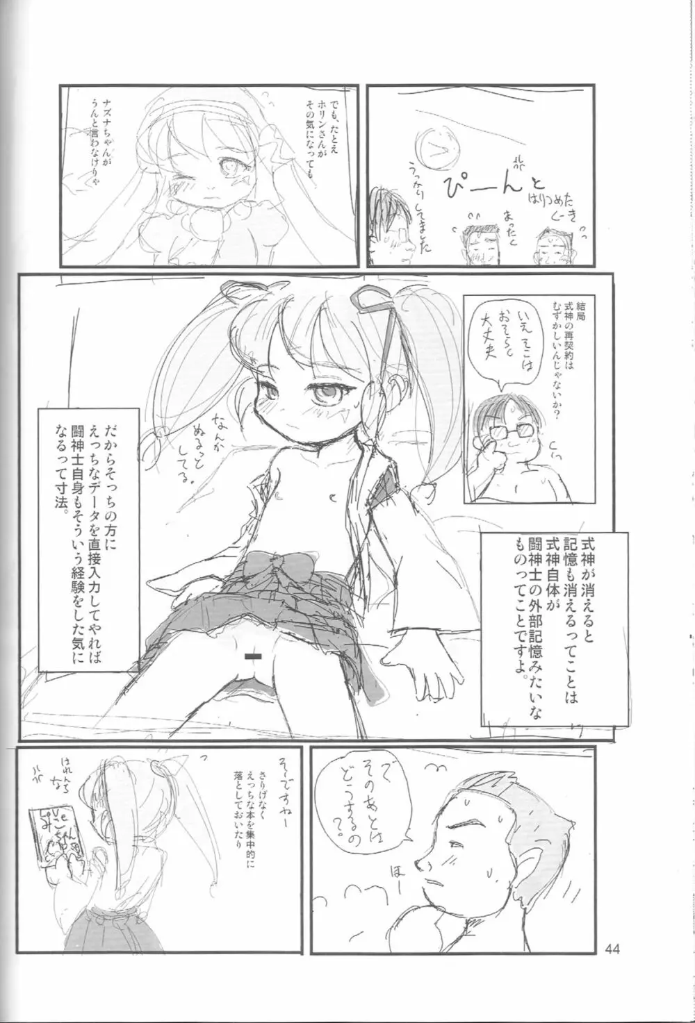 ぺろり!ときめきしつもんばこ Page.43