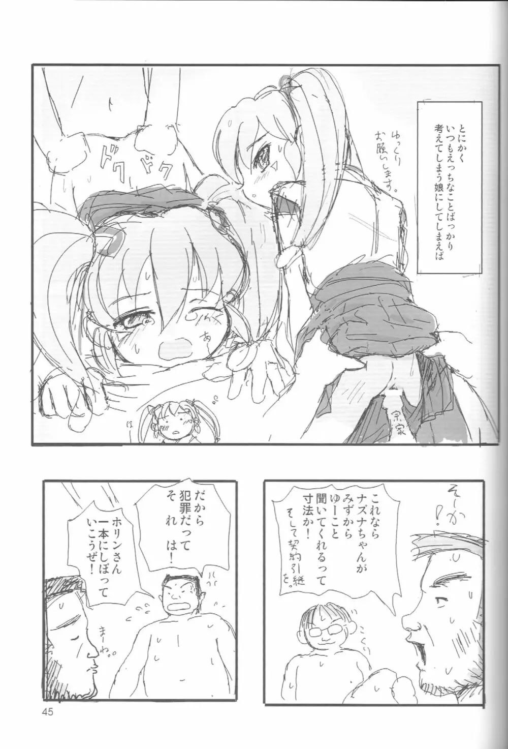 ぺろり!ときめきしつもんばこ Page.44