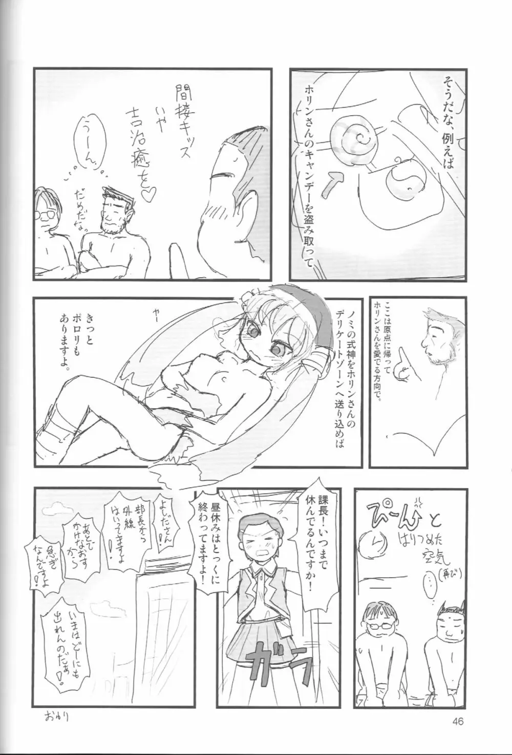 ぺろり!ときめきしつもんばこ Page.45