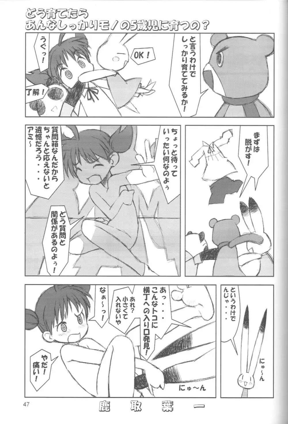 ぺろり!ときめきしつもんばこ Page.46