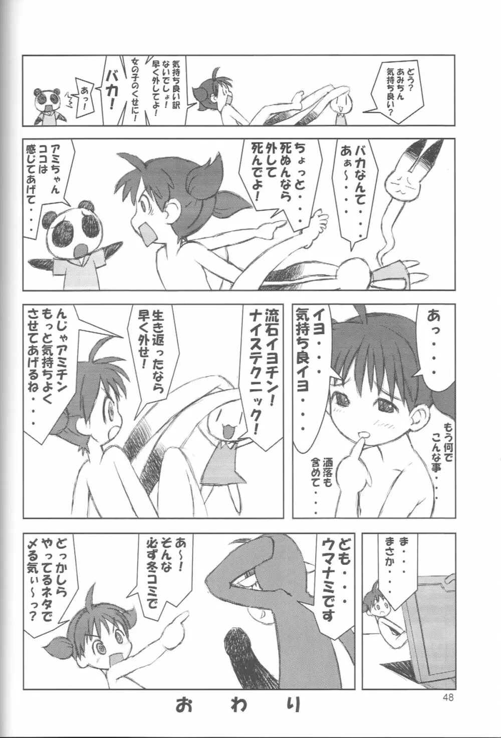ぺろり!ときめきしつもんばこ Page.47